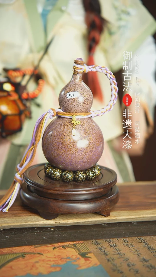 【闪购商品】351号璐璐精选500ml左右大漆酒葫芦