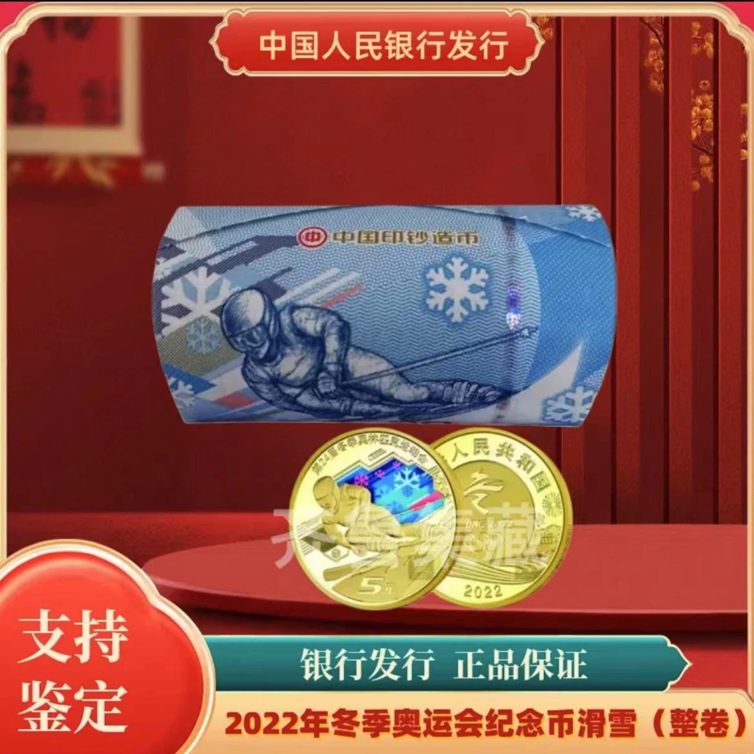 法定货币第24届冬奥会纪念币整卷20枚-滑雪