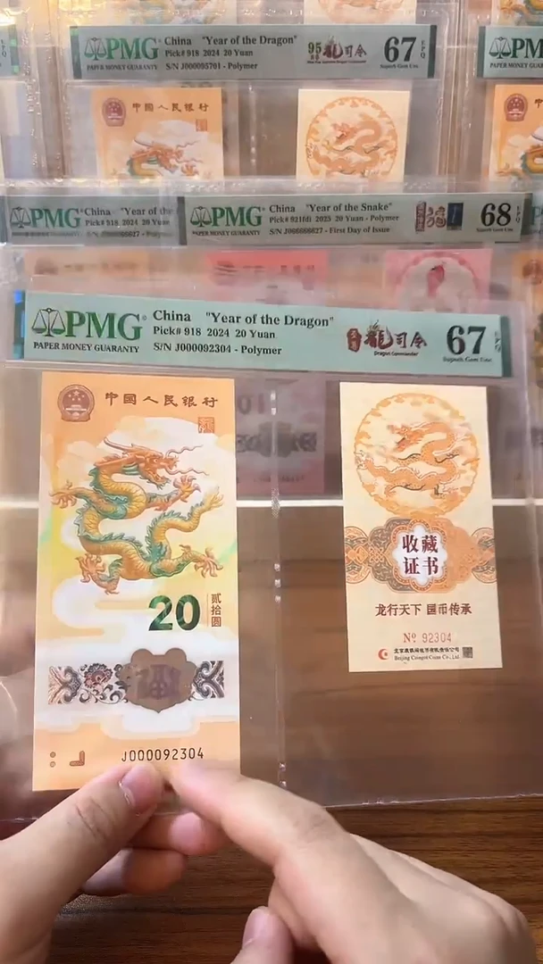 塑料关门龙司令币证67分带4不挑号