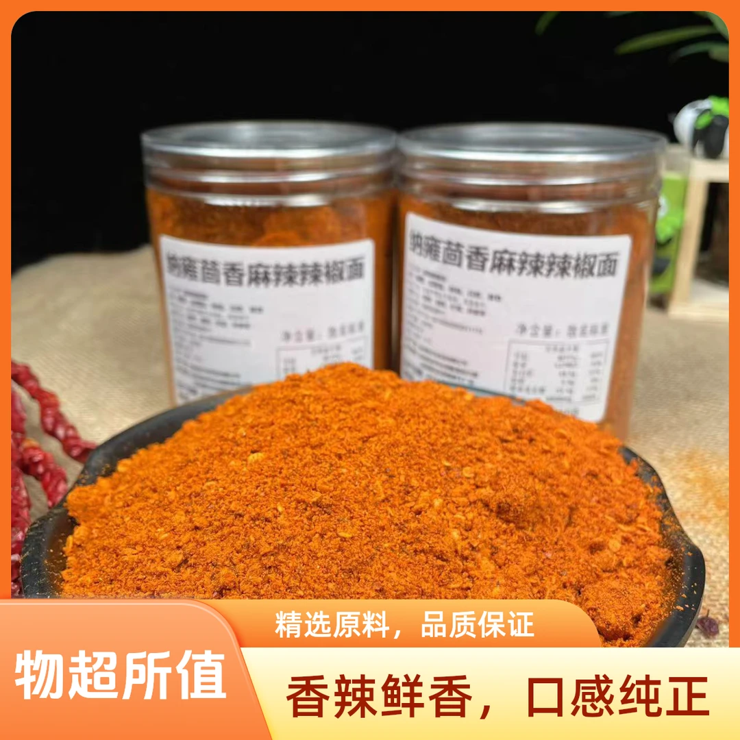 纳雍茴香味麻辣辣椒面