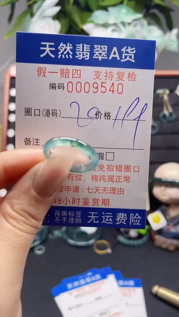 翡翠戒指未镶嵌20*9540