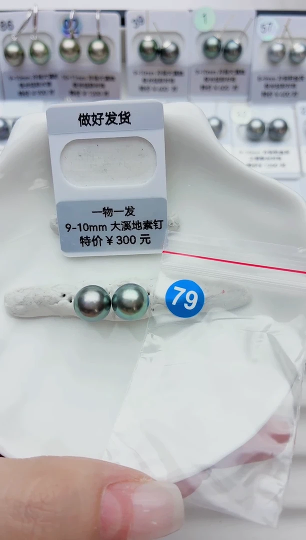 未镶嵌海水珍珠裸珠9-10大溪地79