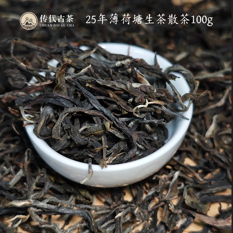 [传代古茶-古法制作] 薄荷塘2025年高杆古茶散茶