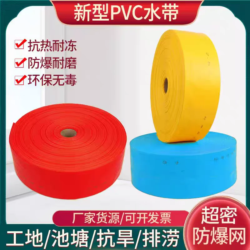 高压加厚耐磨防爆新型pvc刀刮布水带1/2/3/4寸农用浇地软水管软管