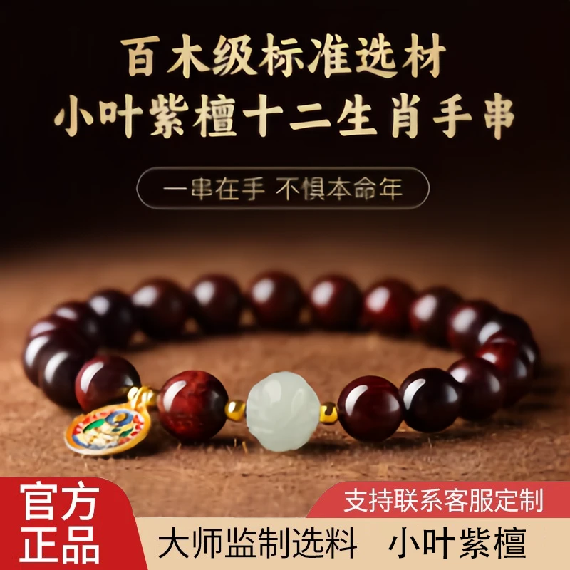 小叶紫檀手串女款蛇男手链唐卡生肖转运珠佛珠高端檀香木木质手链