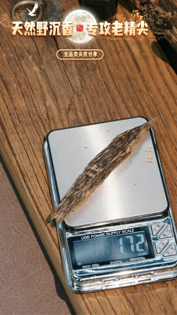 沉香手把件达拉干老料1.7g+