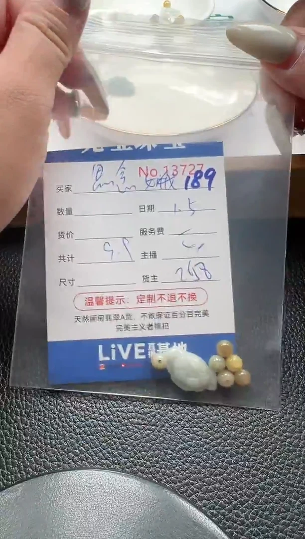 散珠翡翠思**我单：189