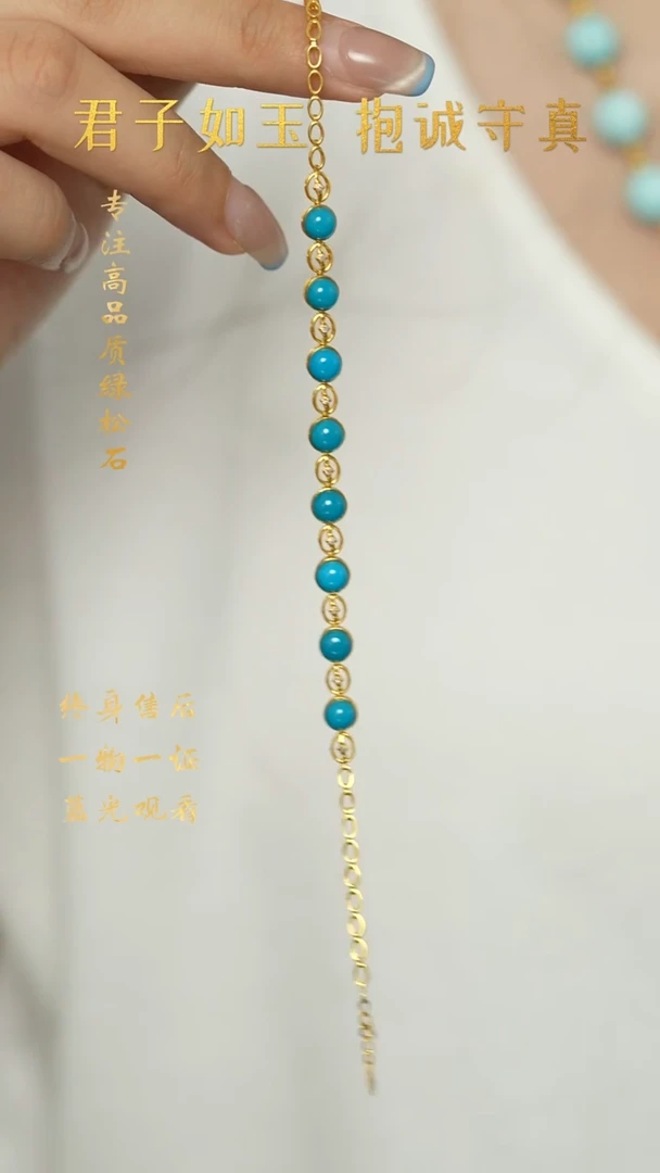绿松石18K金镶嵌G2（多样性发一件）手链
