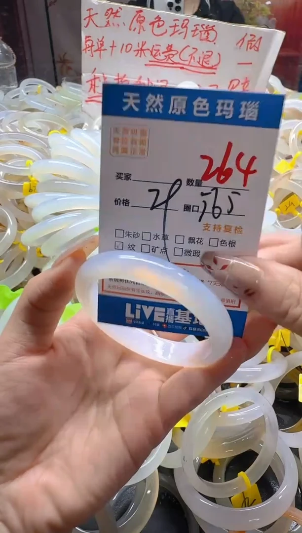玛瑙/玉髓手镯未镶嵌264