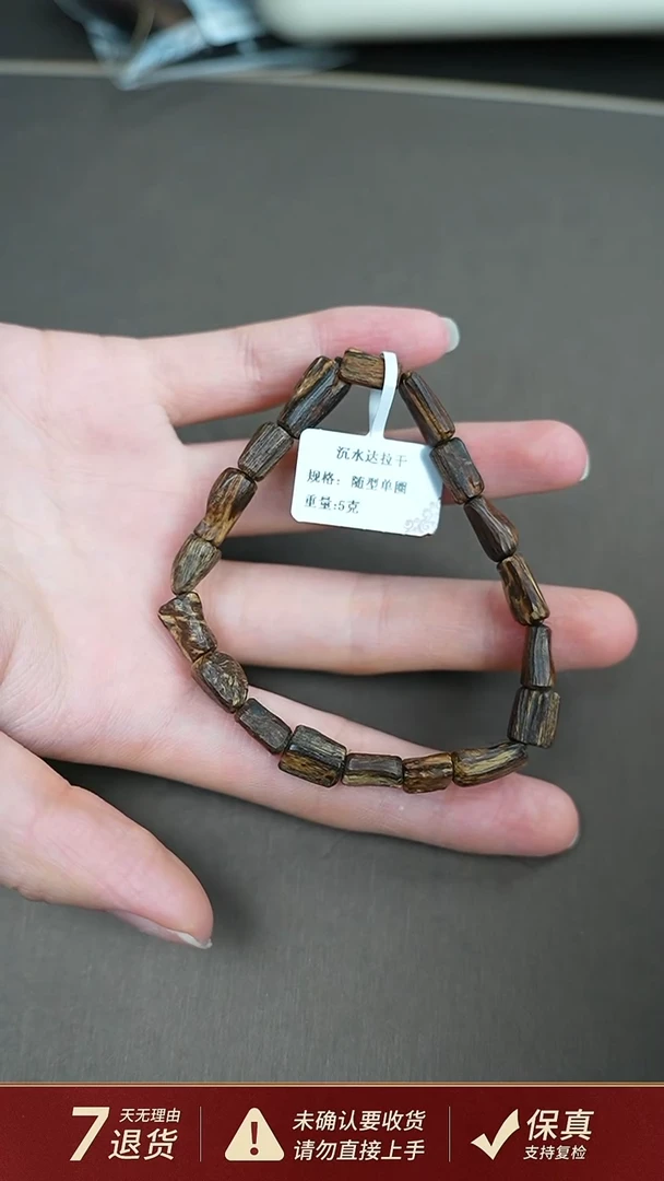 沉香手串称*沉水达拉干沉香5克随型单圈