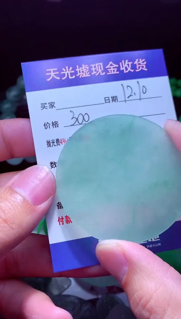 未镶嵌定制翡翠?****?翡翠毛货定制570446