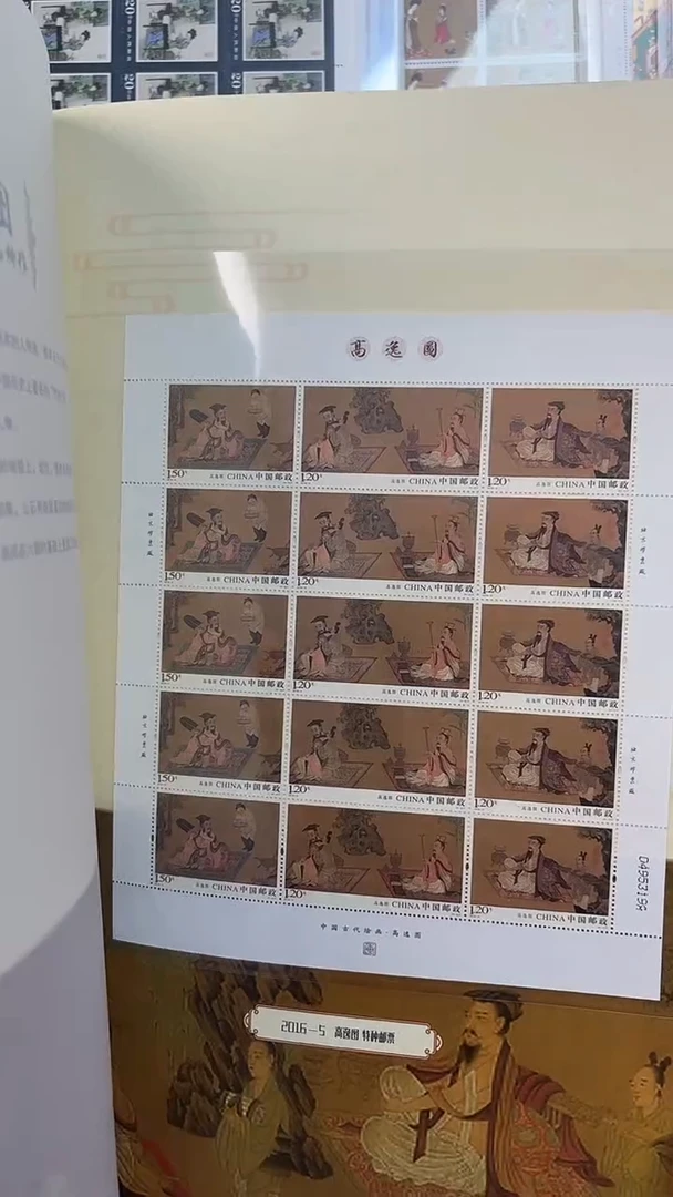高逸图大板邮票整版
