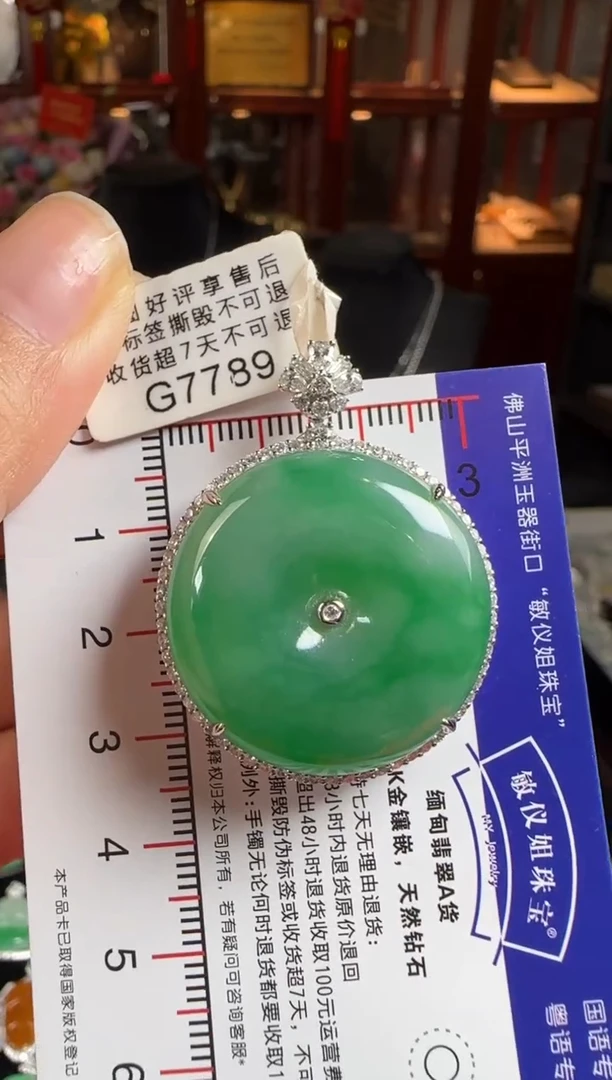 颈饰18K金镶嵌翡翠G7789冰绿平安扣