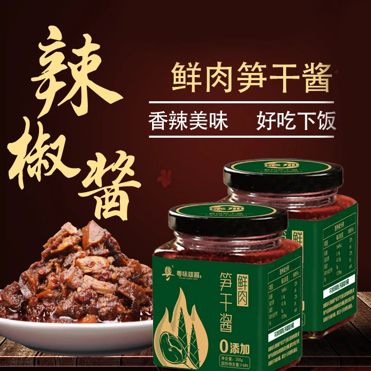 鲜肉笋干酱广府雄酱辣椒酱菜下饭菜剁椒酱拌饭拌面即食瓶装风味