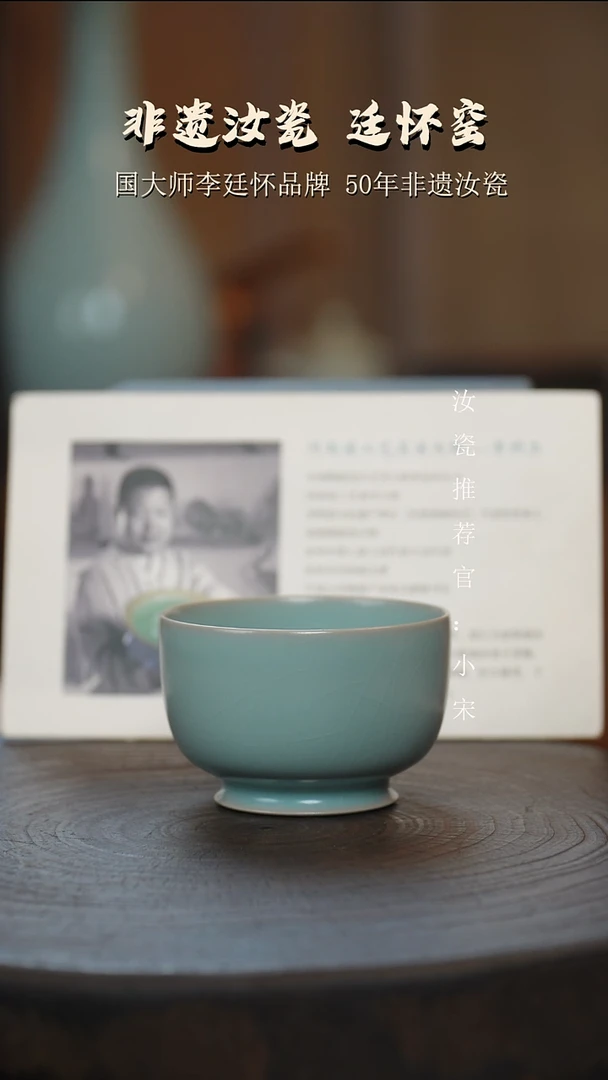 李照卫省大师亲签款纯手工仿古釉卷足单杯