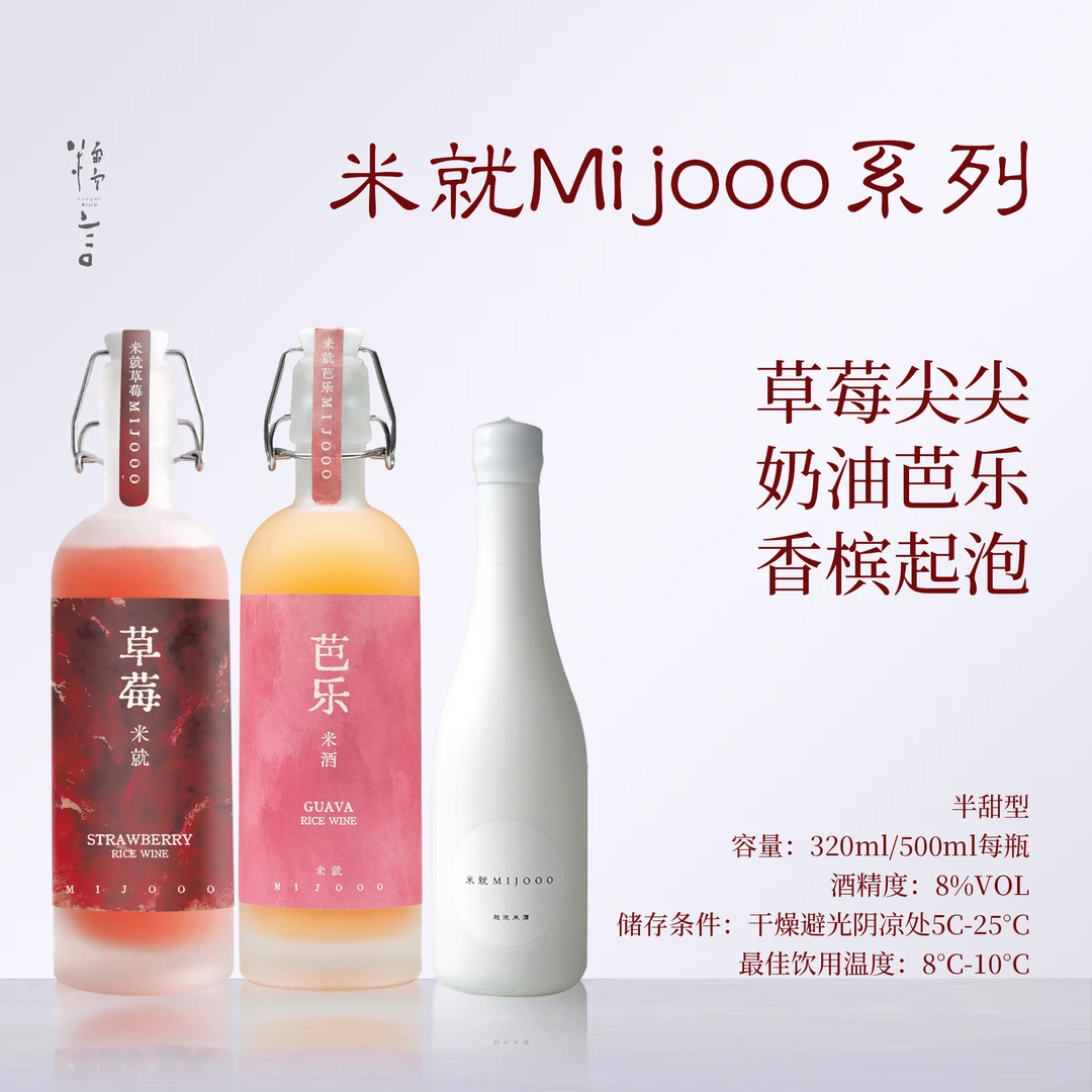 【秋窗酌芭酿】糯言MIJOOO草莓/芭乐米酒500ml*2+小白瓶
