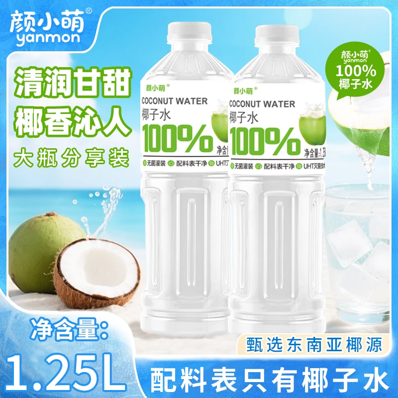 【主播专属】新品100%椰子水1250ml*2瓶饮品果汁饮料颜小萌夏天大瓶