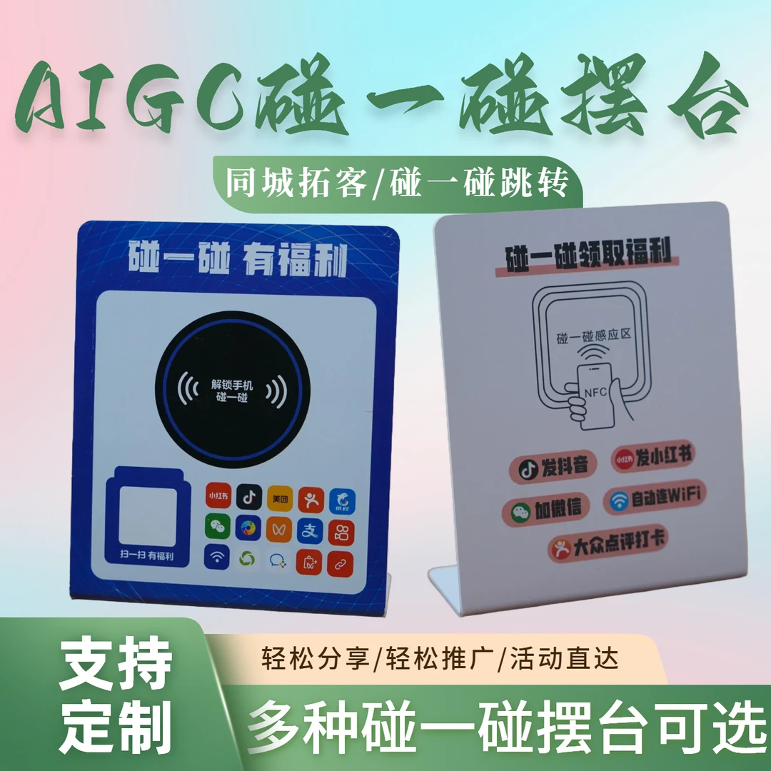 同城碰一碰广告牌爆店码抖音小红书视频号团购AI短视频拓客裂变