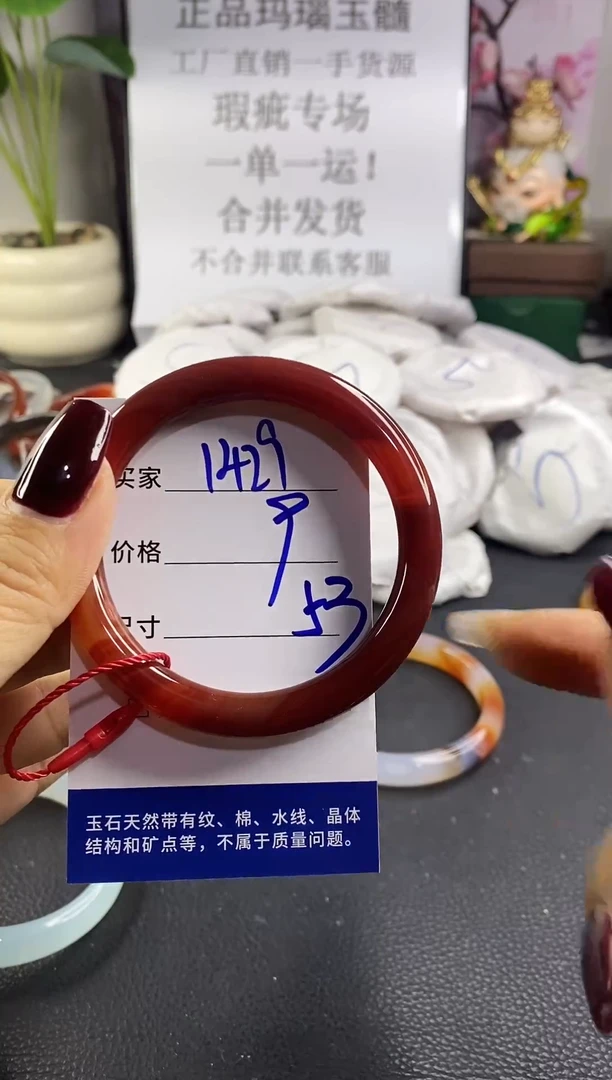 手镯玛瑙/玉髓未镶嵌1429