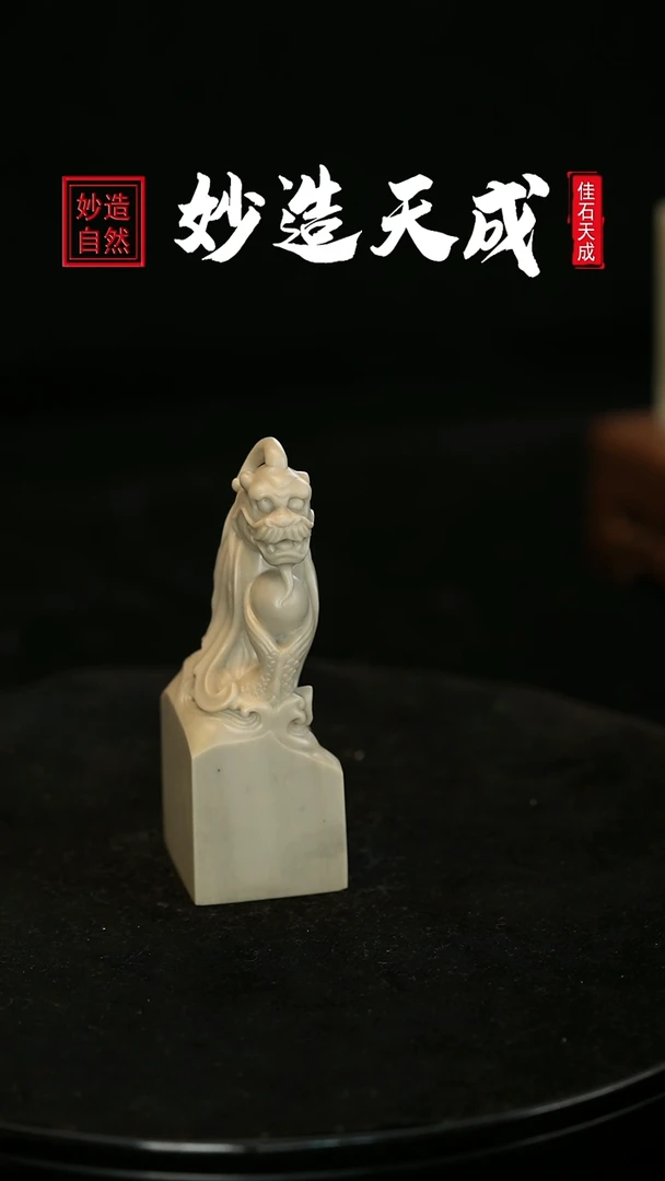 【闪购商品】寿山石旗降石神兽纳福