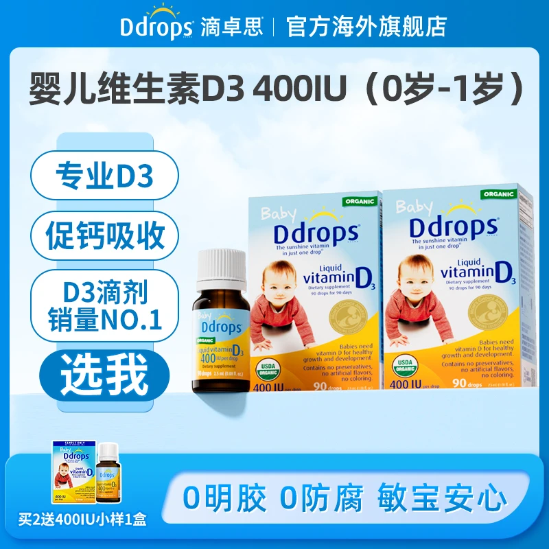 Ddrops滴卓思复合维生素d3液体滴剂婴儿小滴瓶2.5ml效期28年4月 W