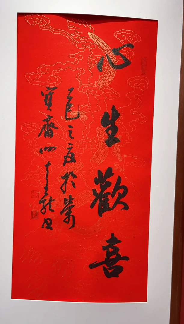 书法谢老师   画芯68*34无框