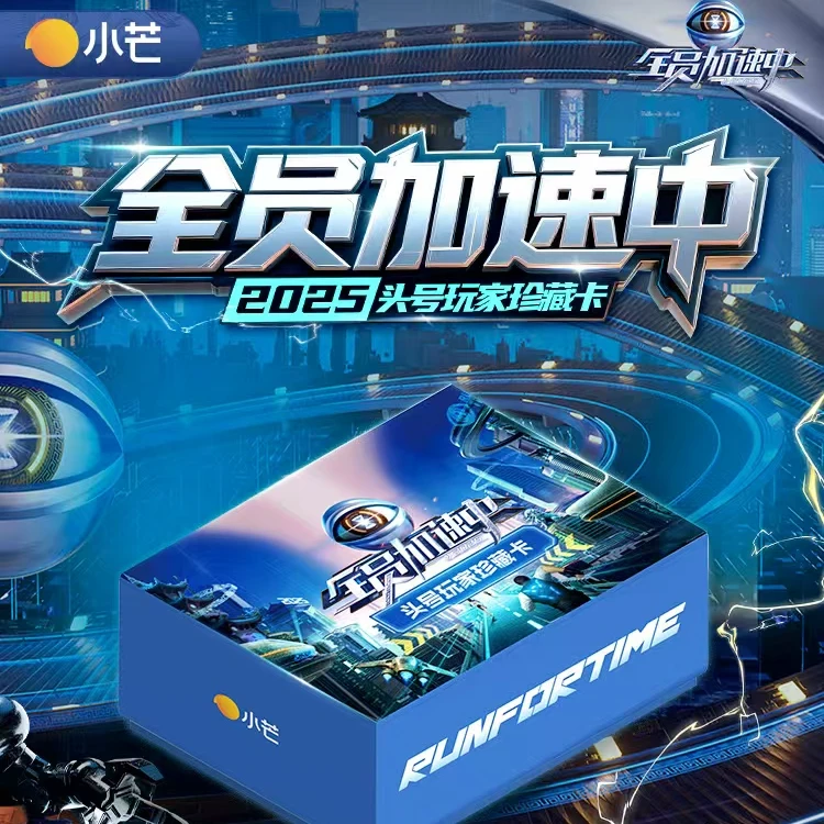 小芒小芒-全员加速中2025-头号玩家珍藏卡【拆盒】