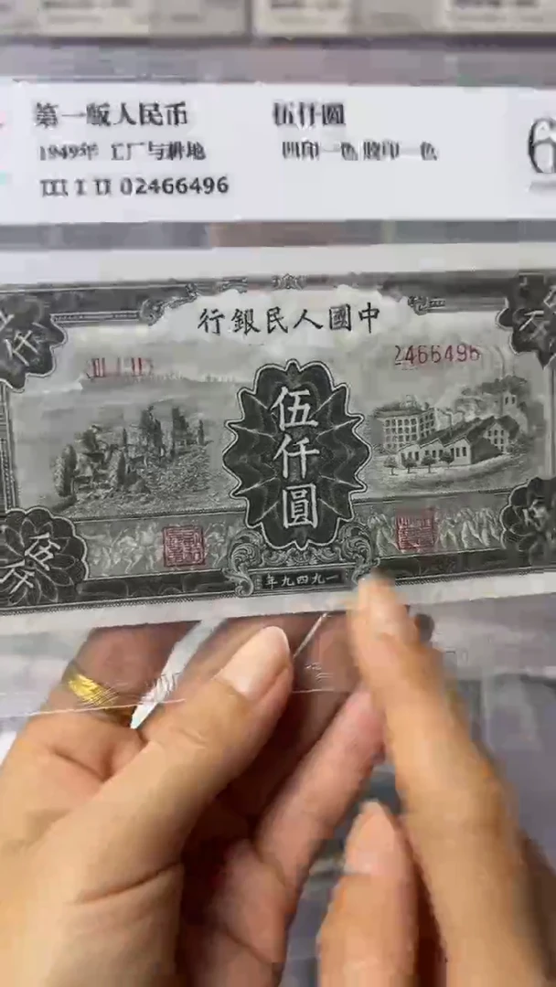 【闪购商品】第一套人民币伍仟元工厂与耕地