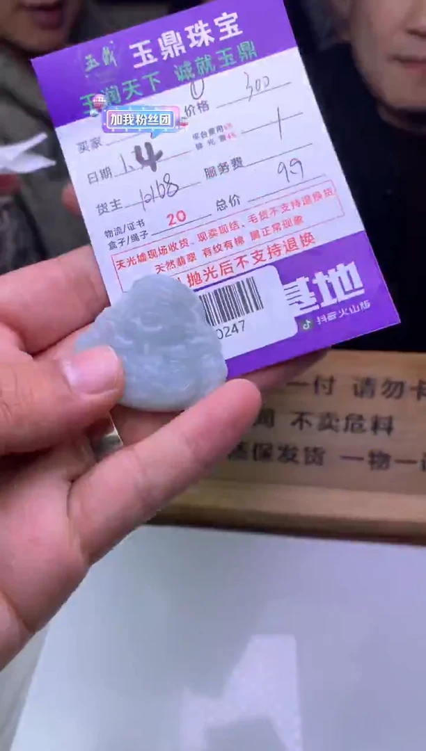 未镶嵌定制翡翠往*  F0520247