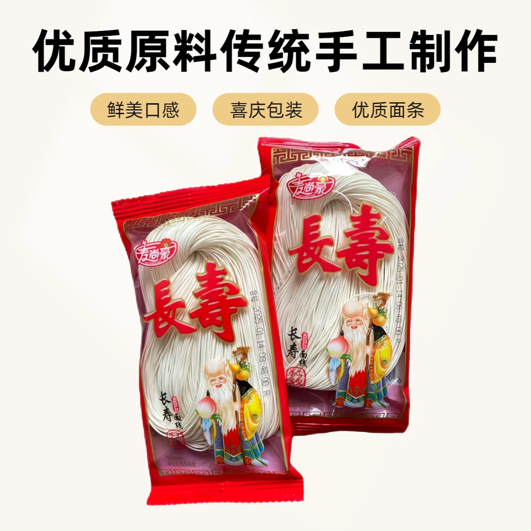 福建长寿面线超细营养面条龙须面生日祝寿挂面送礼必备佳品散包装