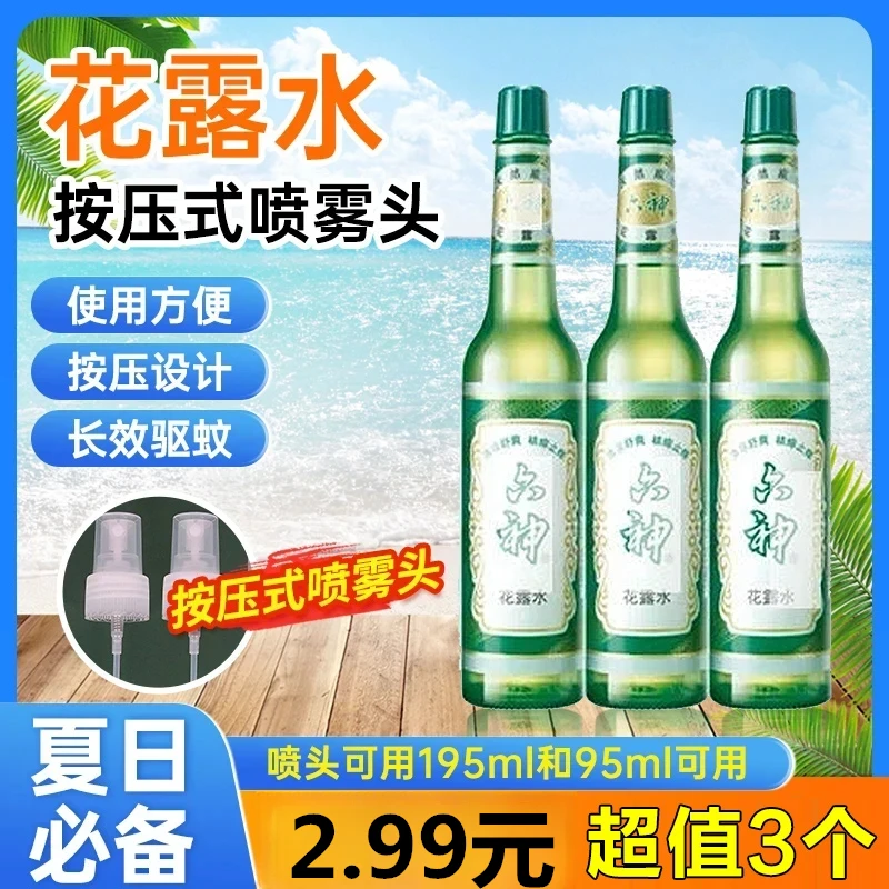 【2·99拍一发三】到手3个花露水按压式喷头家用喷雾头补水替换喷头