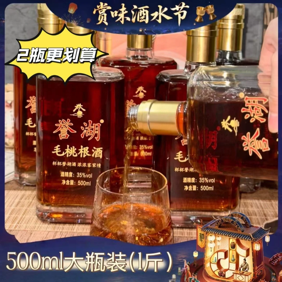 誉湖【酒水节】五指毛桃根酒热销健康养生35度米酒浸泡口粮酒