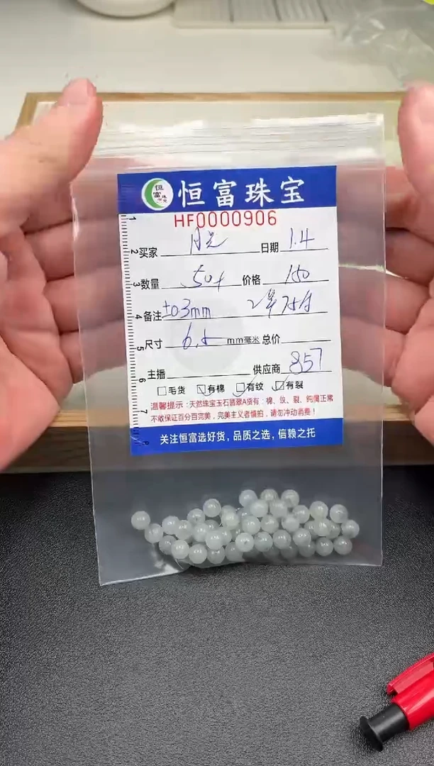 散珠翡翠灬*光翡翠散珠卡6.5毫米906