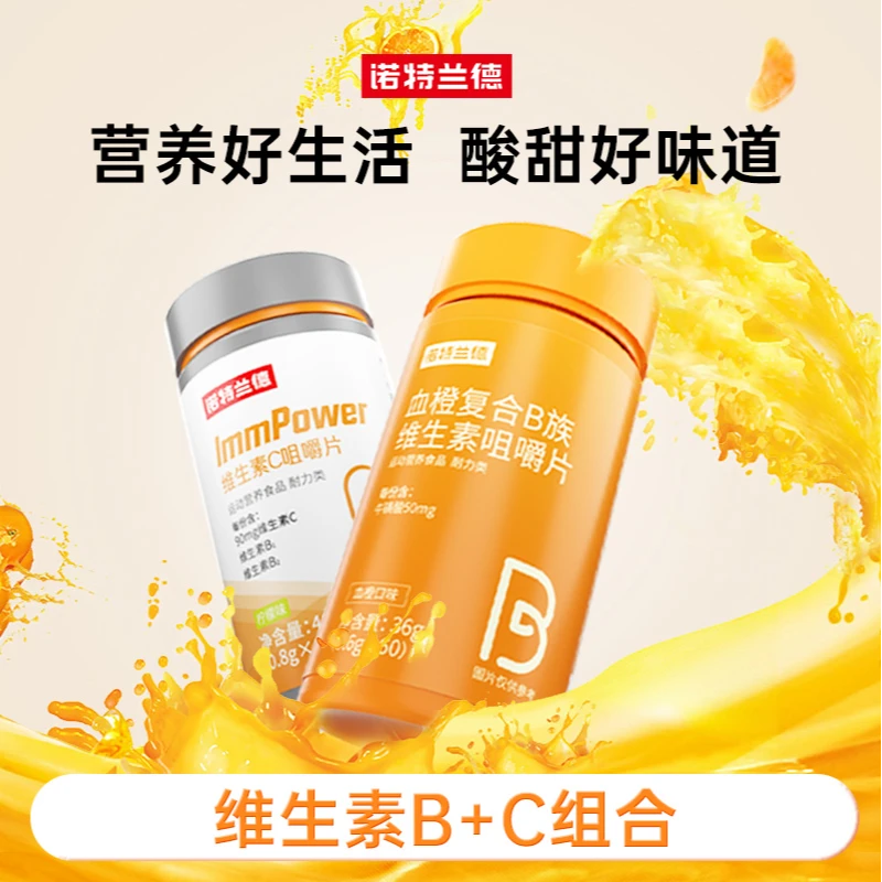 【到手2瓶】诺特兰德复合B族维生素c咀嚼片营养套餐vb2vc维b维c片