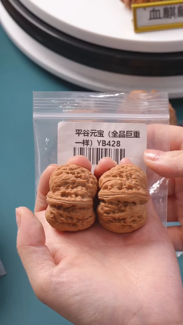 把件文玩核桃43平谷元宝（全品巨重）