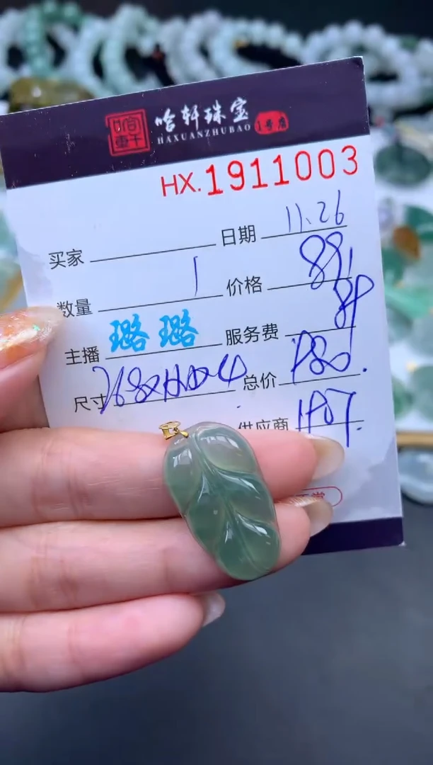 未镶嵌挂件翡翠哈轩 挂件1