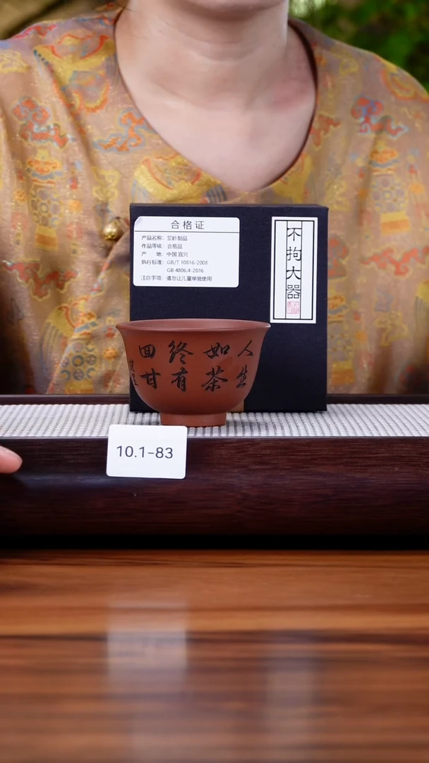 茶壶紫砂10.1-83 底槽清 主人杯