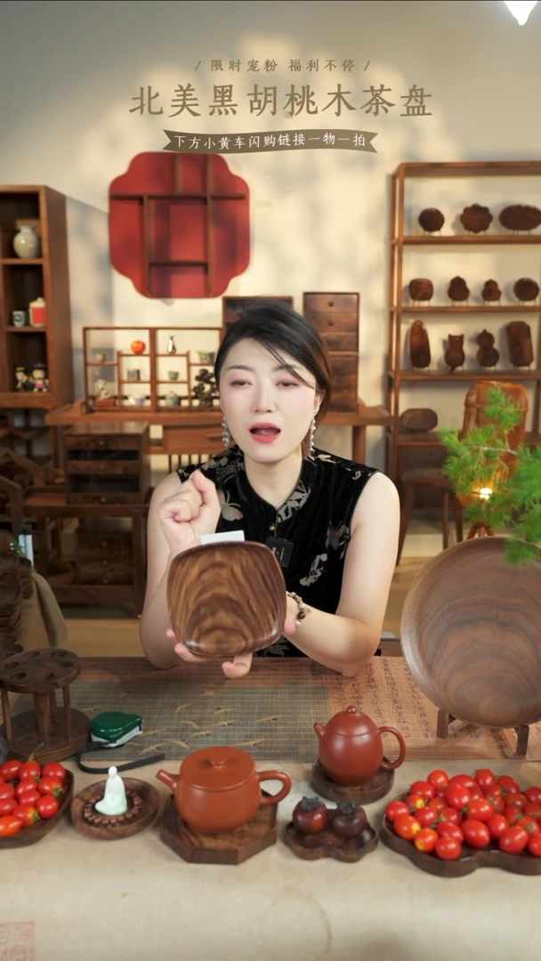 北美黑胡桃木茶盘699