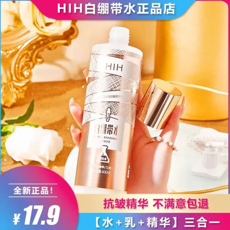 【水乳精华三合一】白绷带水御龄轻龄抗皱精华水