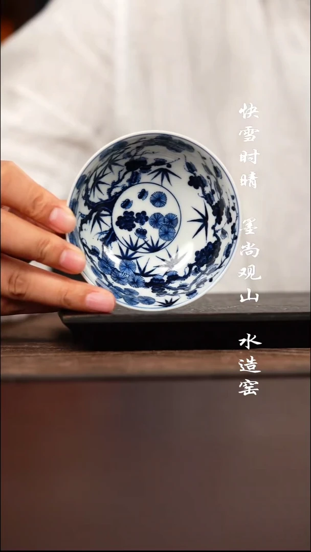 空山明月松竹梅杯子