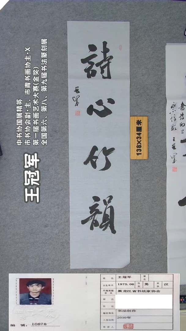 书法王老师书法纯手写  黑龙江 138*34