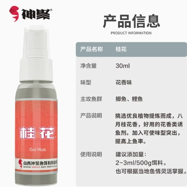 神聚桂花香精黑坑鲤鱼鲫鱼诱鱼剂鲫鱼小药野钓一瓶专用搞定
