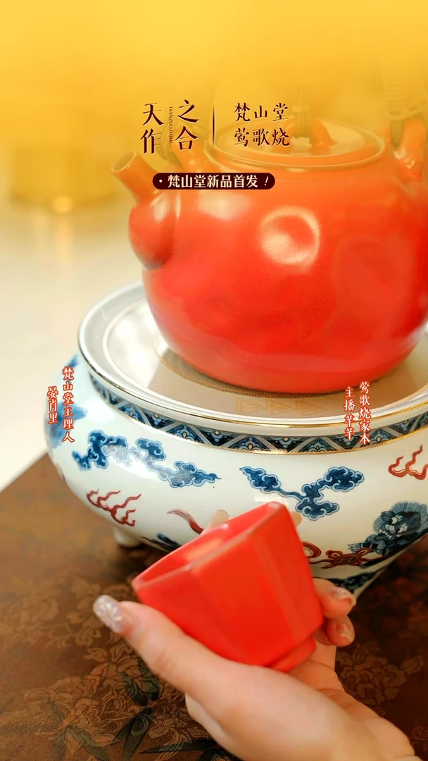 【闪购商品】莺歌烧新品狮子滚绣球+听云套装+红色杯子