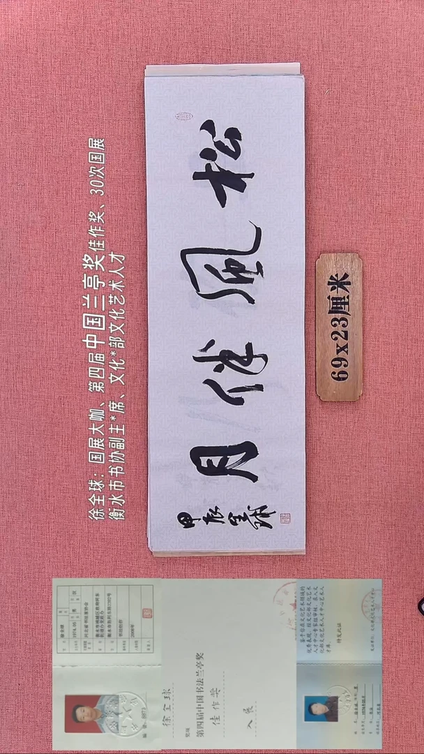 书法244         徐老师书法作品