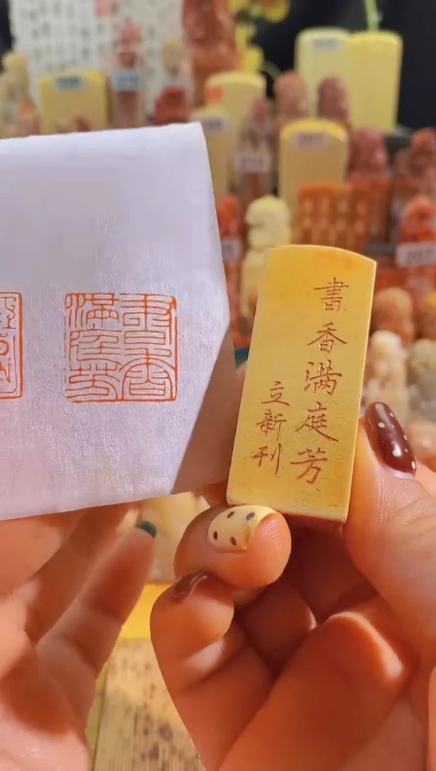 寿山石印石zm55 书香满庭芳2*2有库存