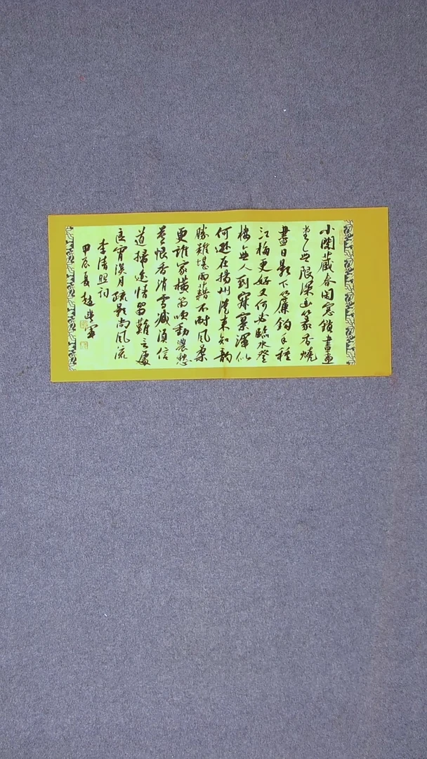 书法赵丰军 河南平顶山69*34两平尺