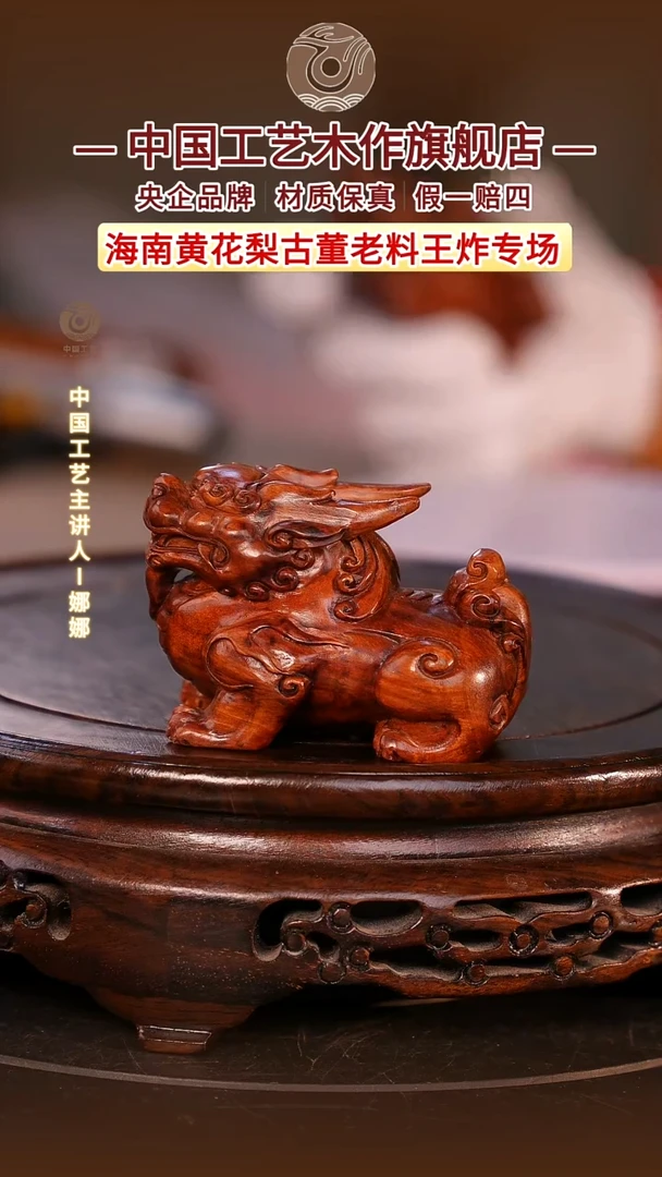 黄花梨/降香黄檀【中国工艺】海南黄花梨
