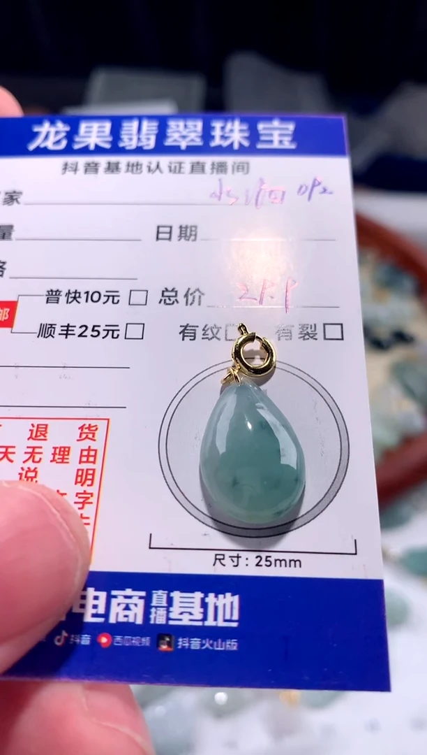 【闪购商品】翡翠颈饰未镶嵌飘花水滴092