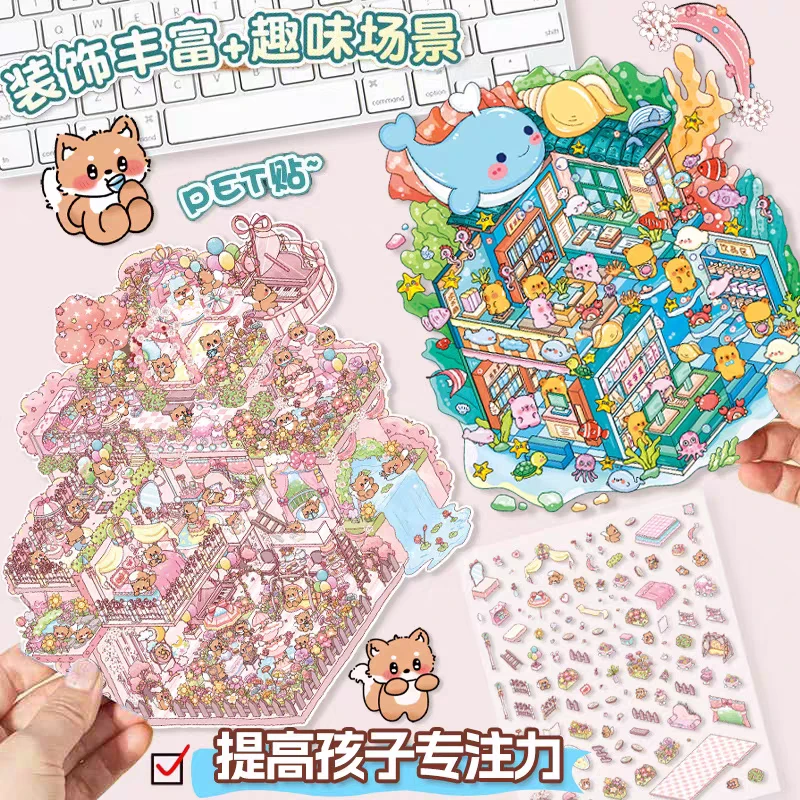 吾家花楼卡通三层造景贴纸创意3D立体微缩场景拼贴可爱diy贴画