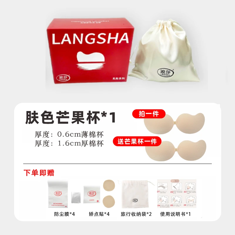 LangSha/浪莎防水佩戴大码胸贴聚拢胸贴隐形礼服专用胸贴女士